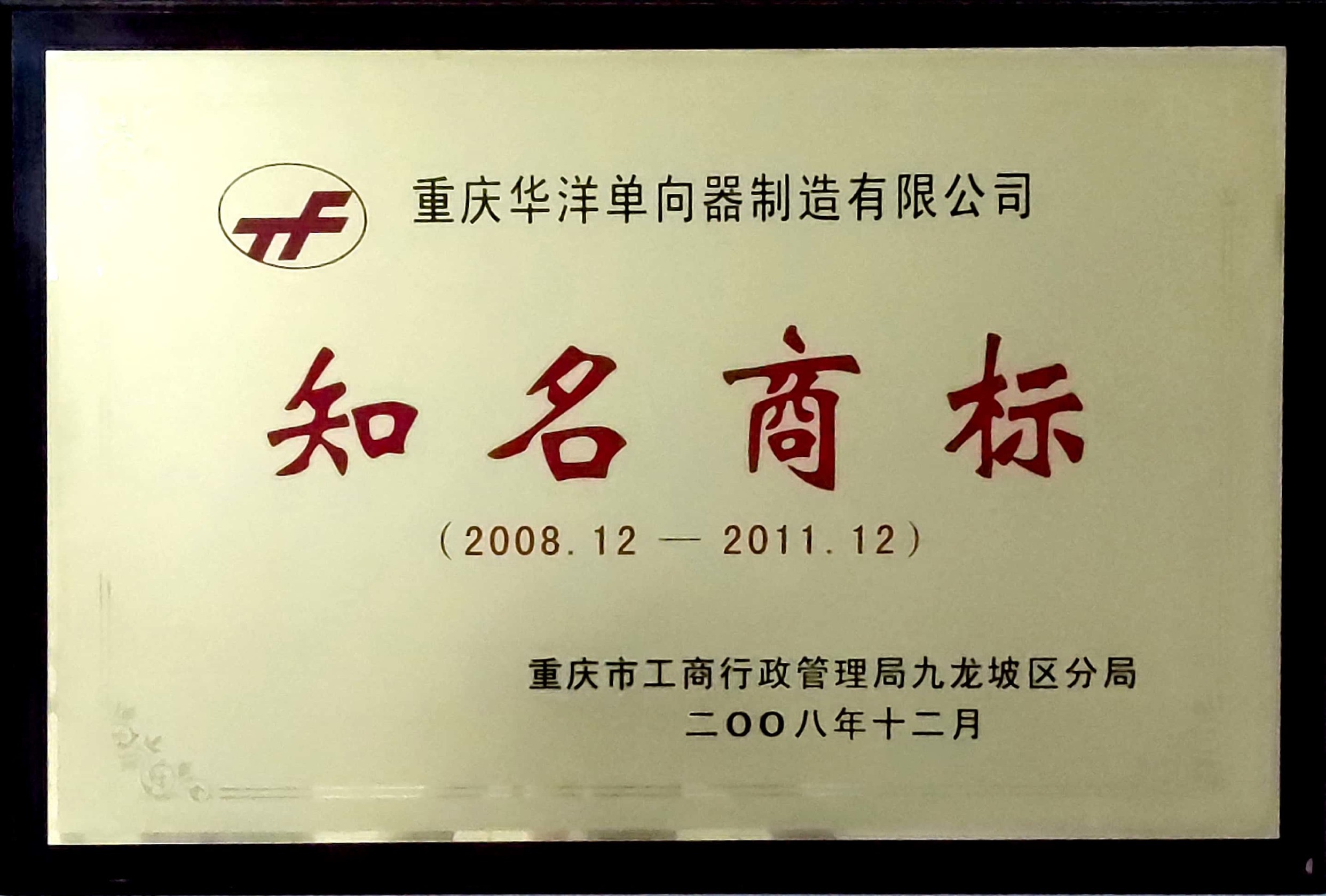 單向器制造知名商標(biāo)