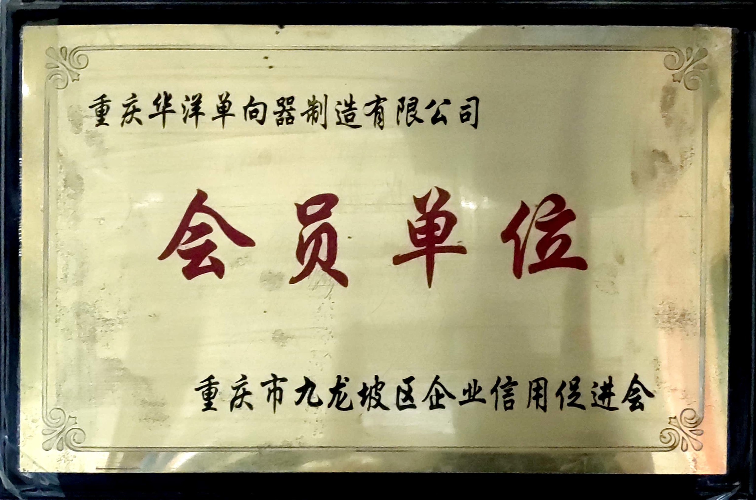 企業(yè)信用促進(jìn)會