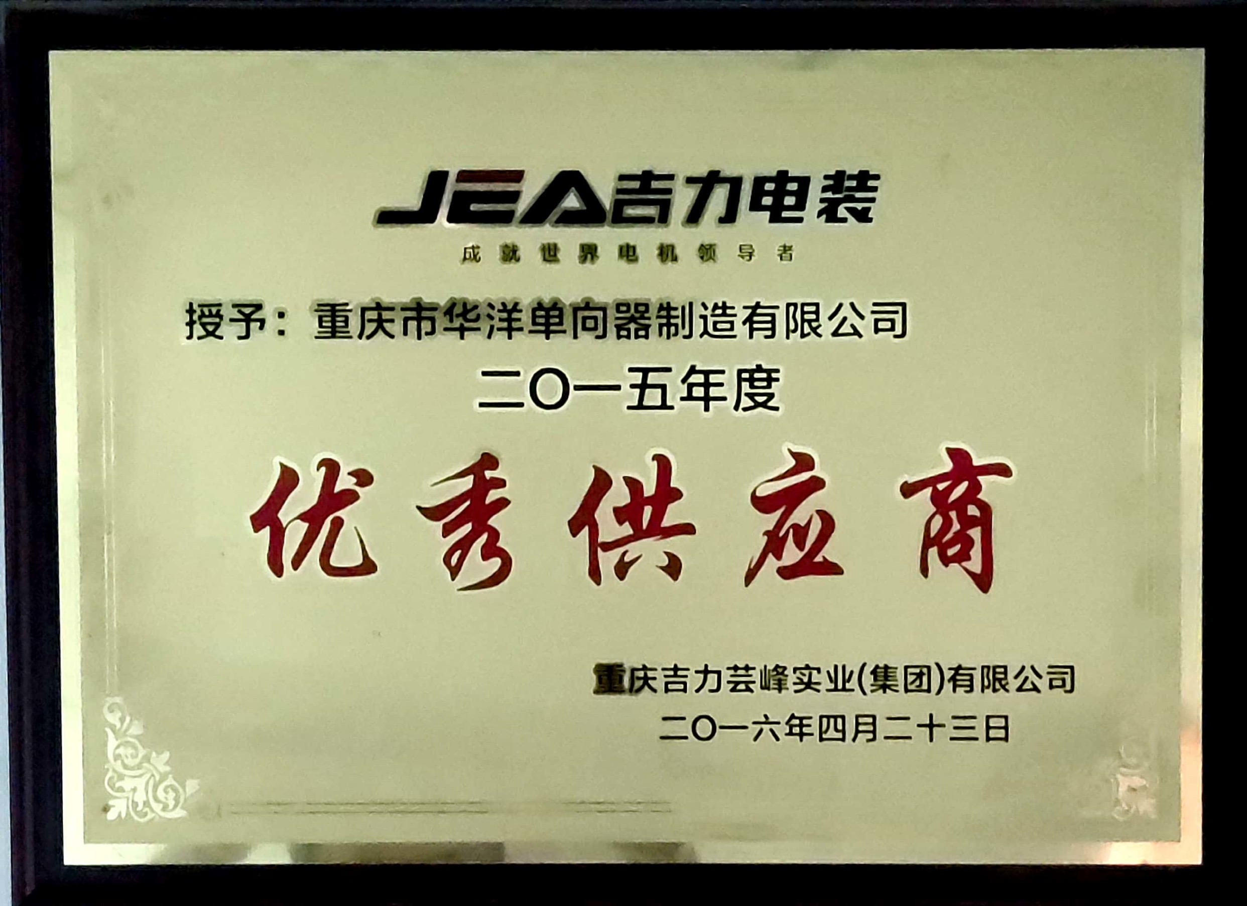 優(yōu)秀供應(yīng)商