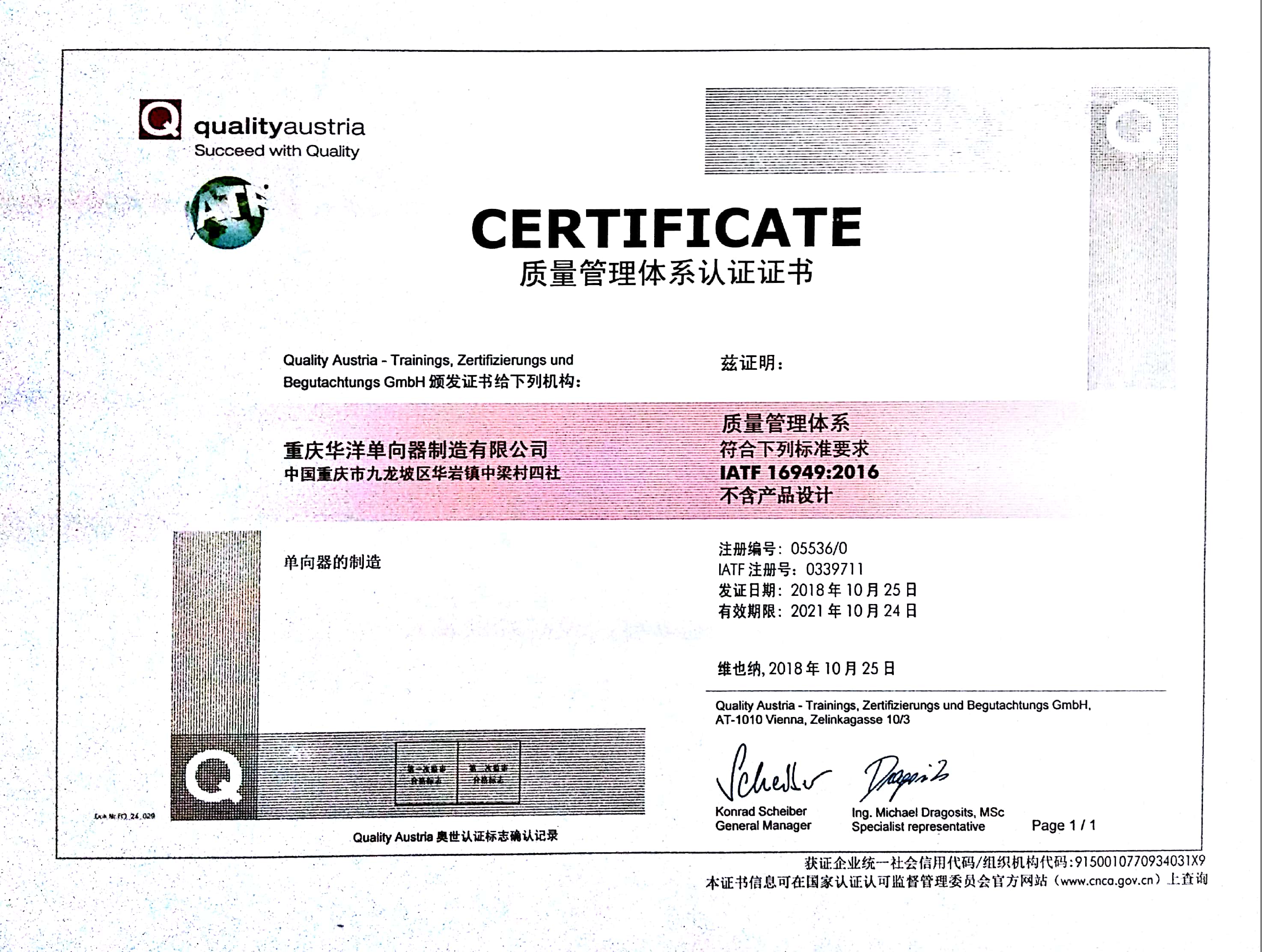 質(zhì)量管理體系認(rèn)證書