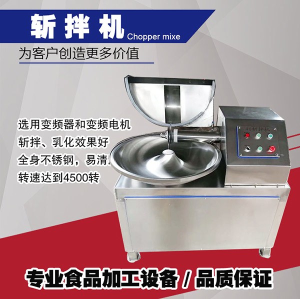 食品機(jī)械斬拌機(jī)
