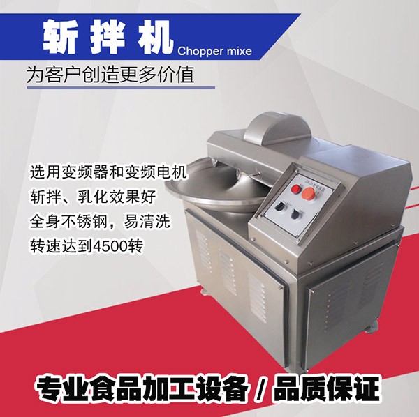 肉類斬拌機(jī)